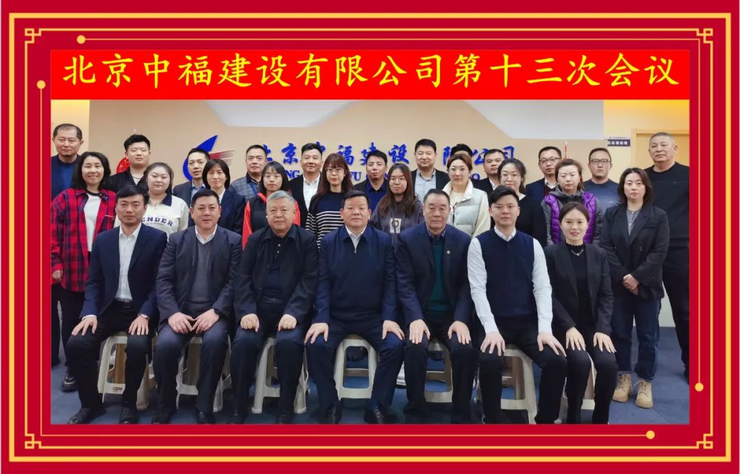 �����и����O(sh��)���޹�˾��ʮ���ι�����(hu��)�h�ھ�������_(k��i)��